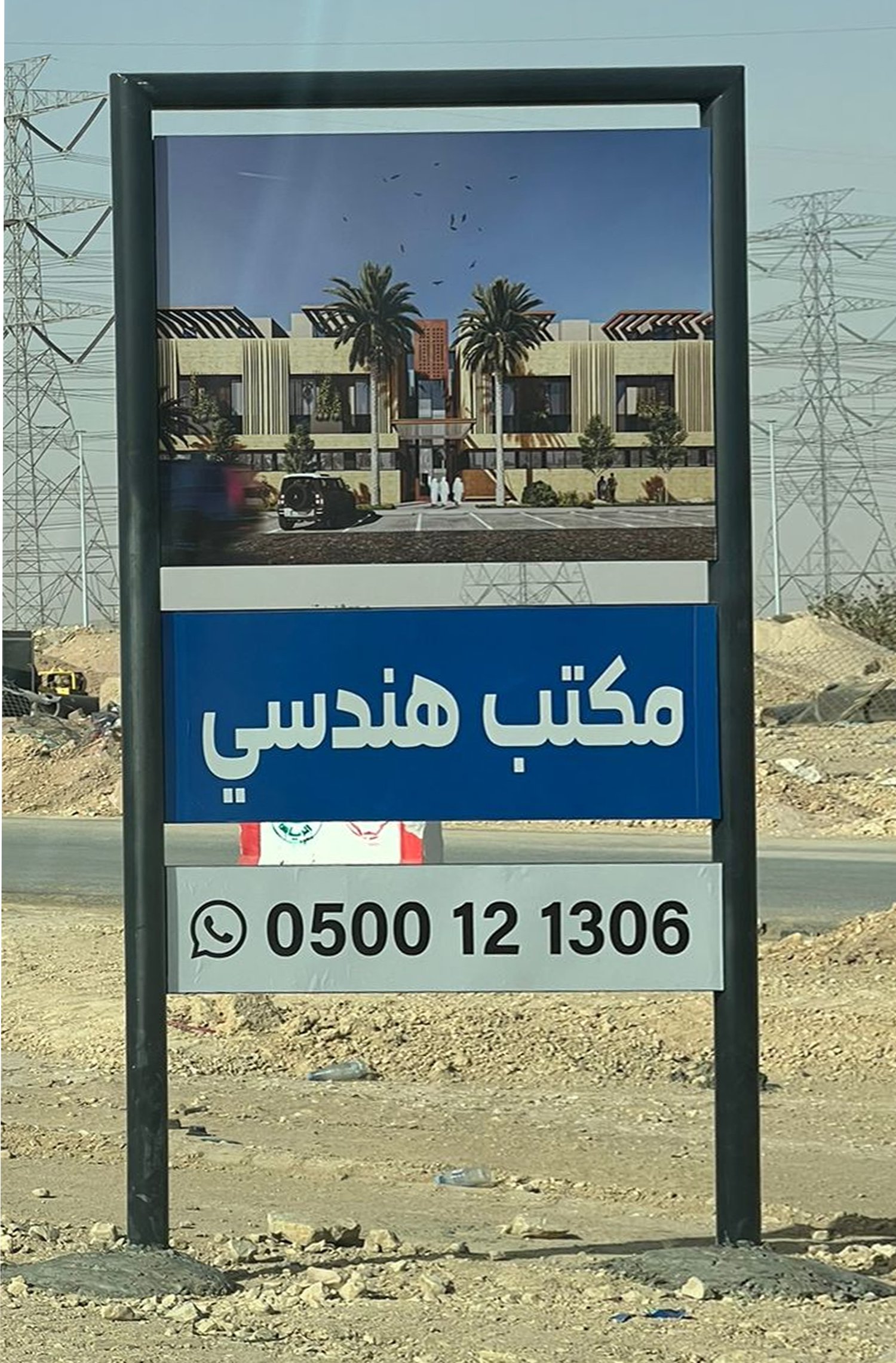 لوحة حديد مع بنر